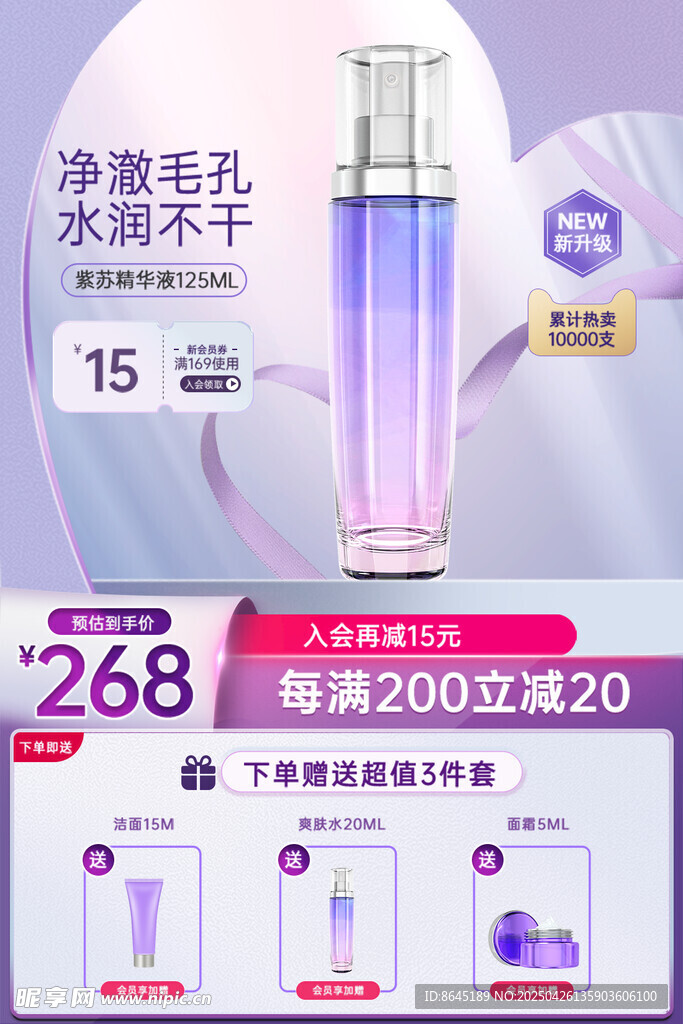 凈澈毛孔水潤護膚精華液主圖
