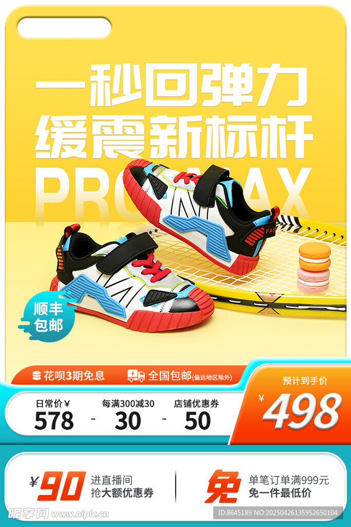 一秒回彈潮鞋震撼登場主圖