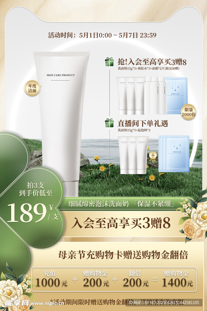 美白護膚套裝優惠促銷