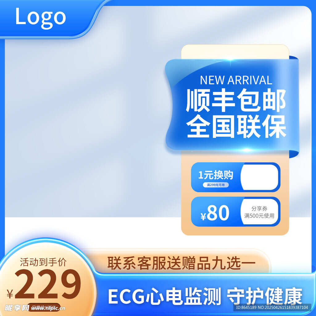 醫療產品促銷主圖