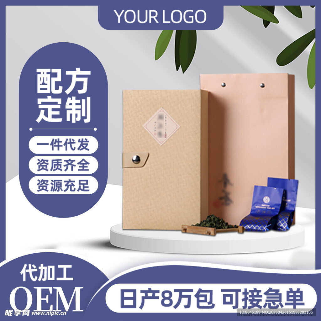 定制配方加工包裝袋促銷主圖