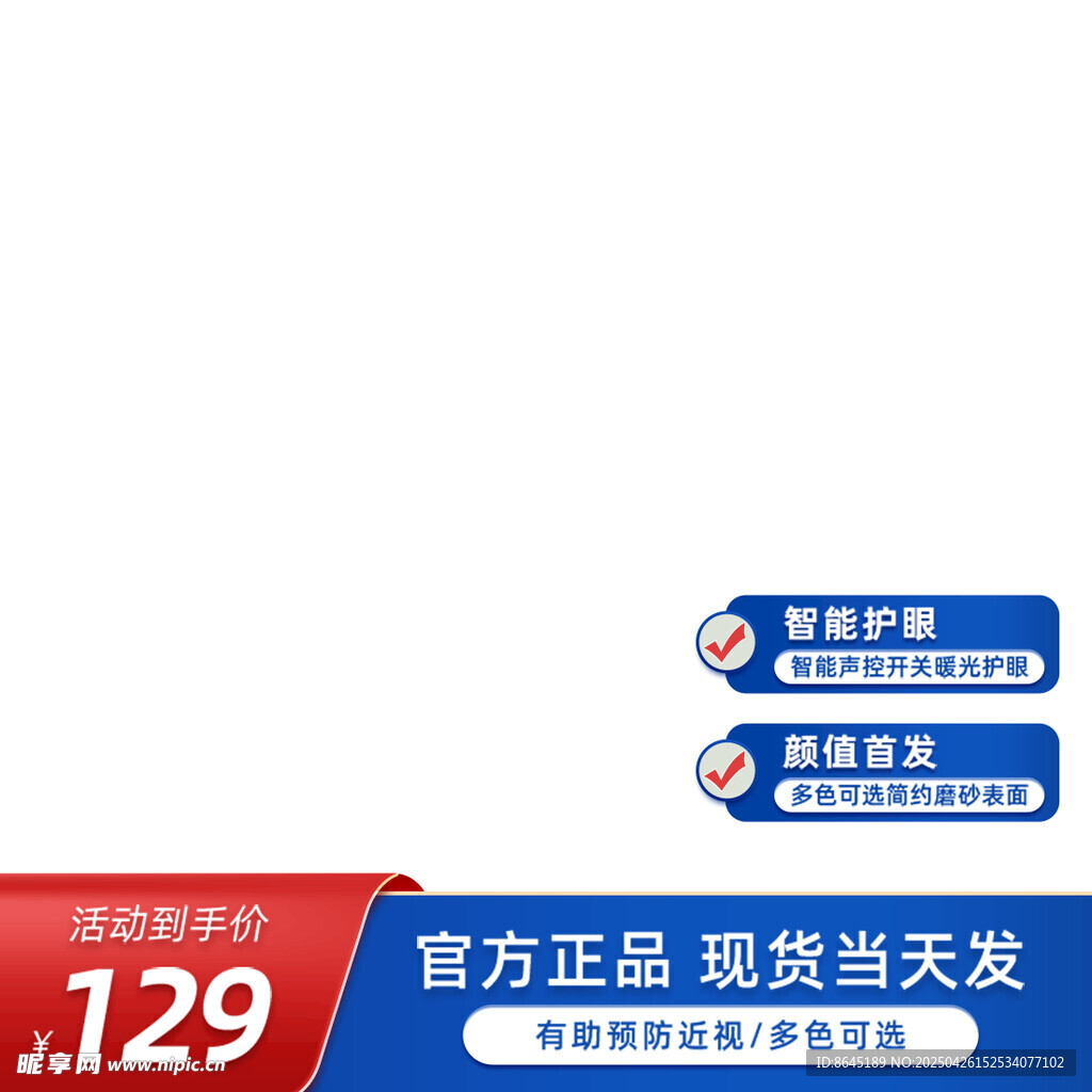 官方正品促銷主圖