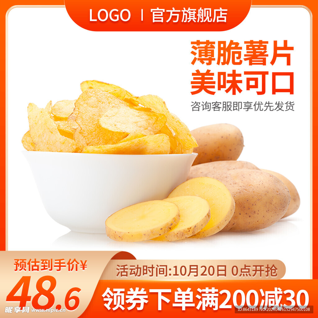 薄脆薯片產(chǎn)品主圖