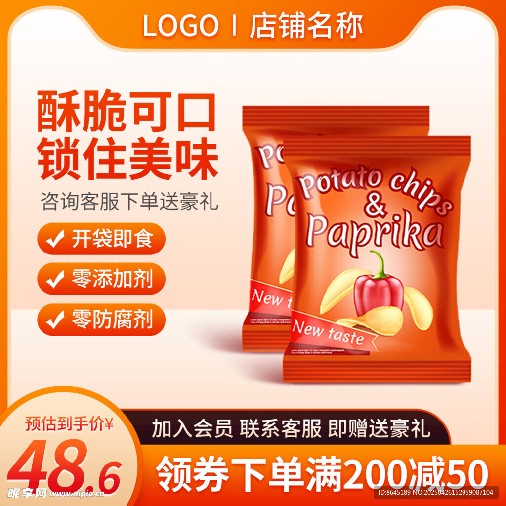 酥脆可口鎖鮮美味零食包主圖