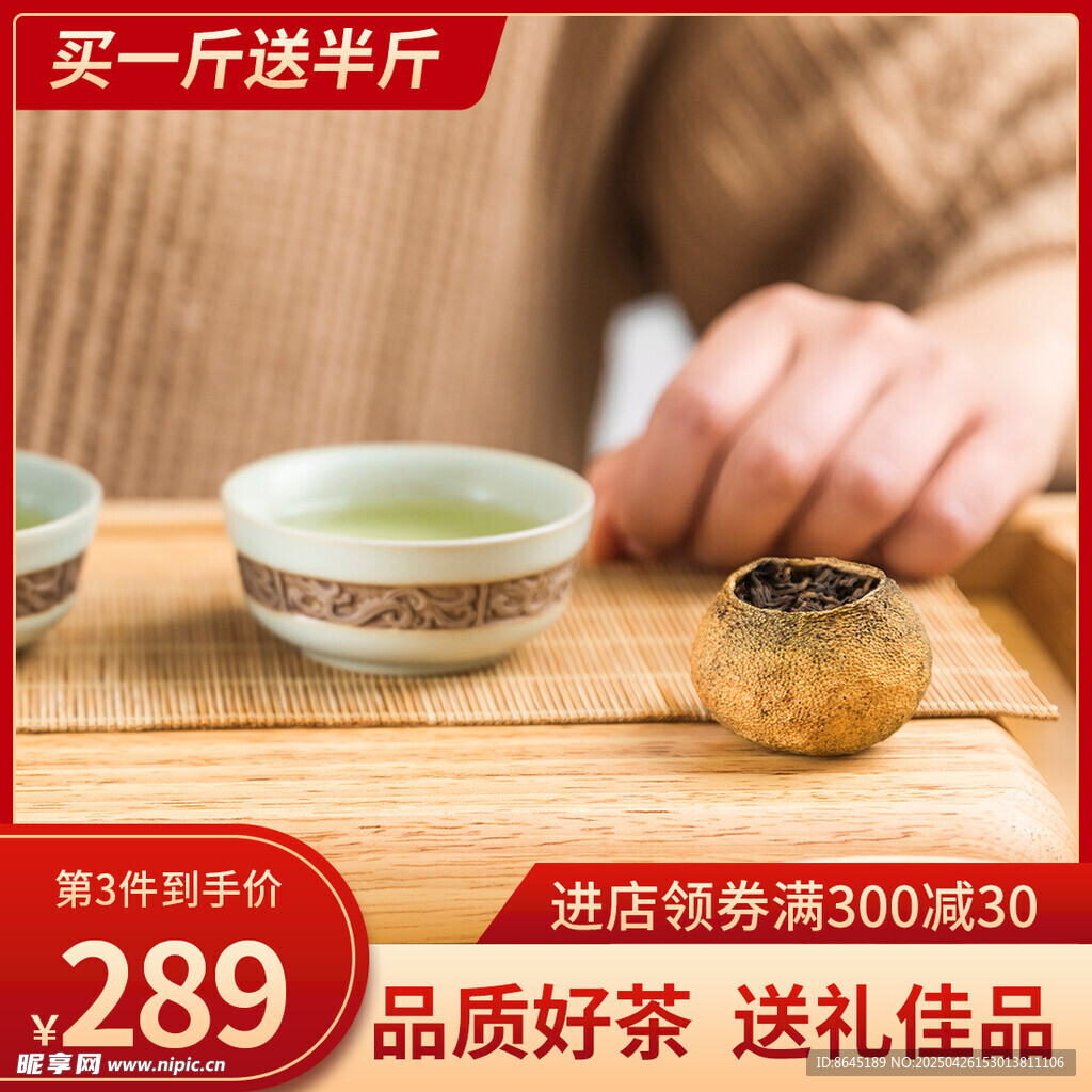 優質好茶促銷主圖