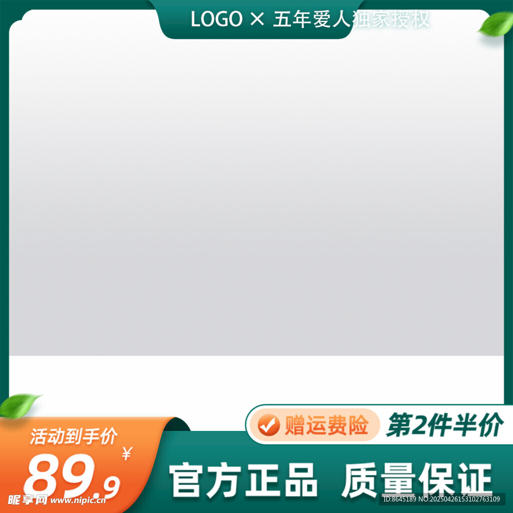 商品展示模板主圖