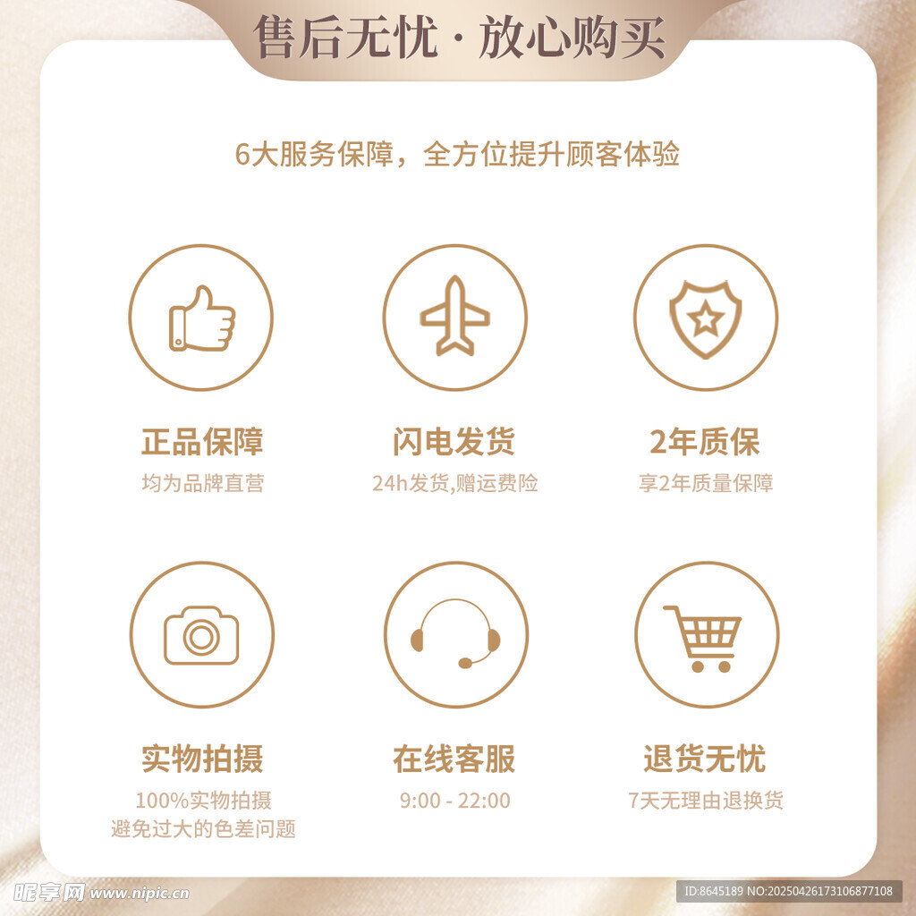 售后無憂購物保障服務