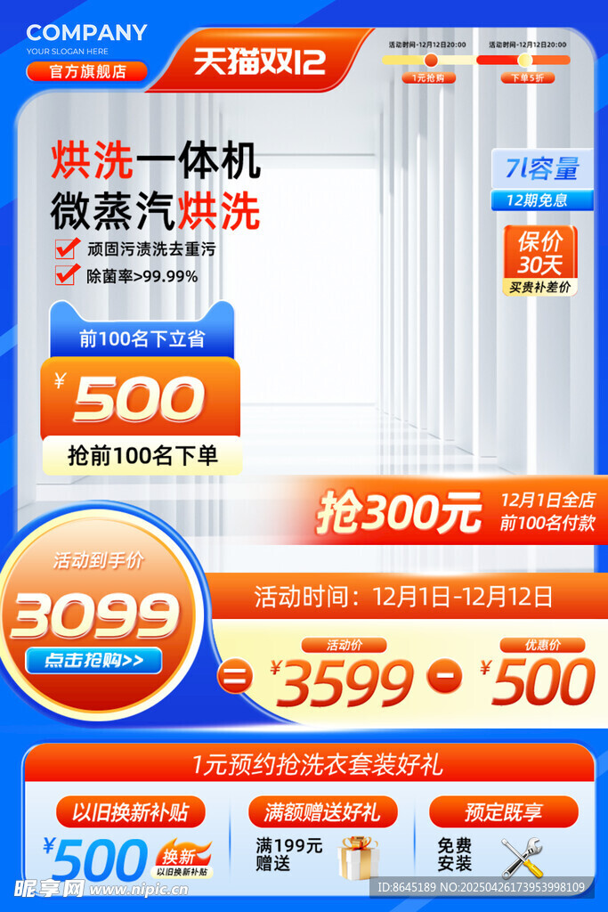 洗烘一體機促銷優惠活動
