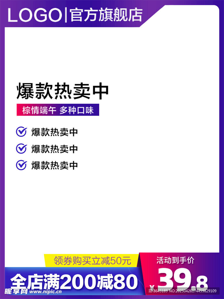 爆款熱賣中官方旗艦店促銷