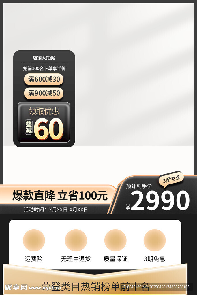 黑金風促銷主圖設計