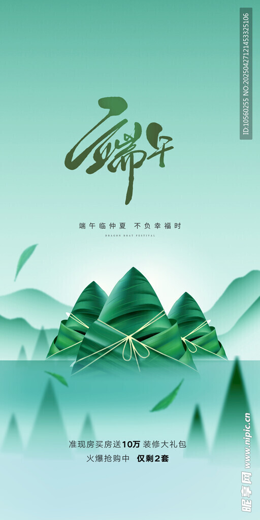 中式山水風端午節海報設計