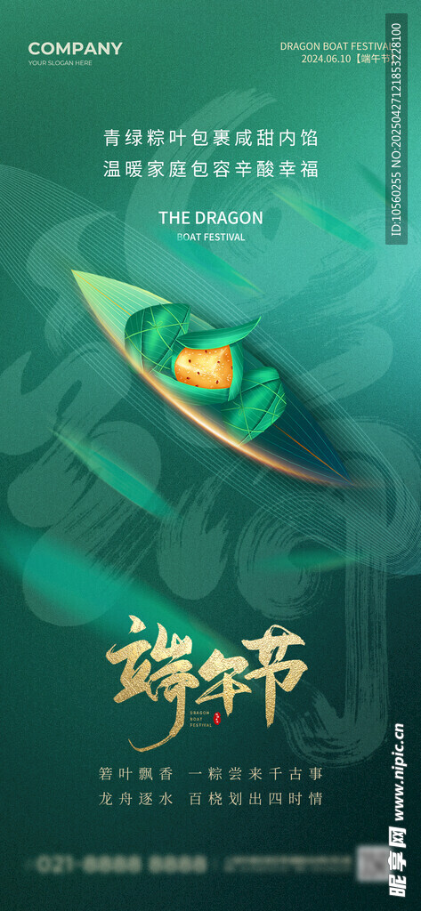 端午龍舟海報設計素材