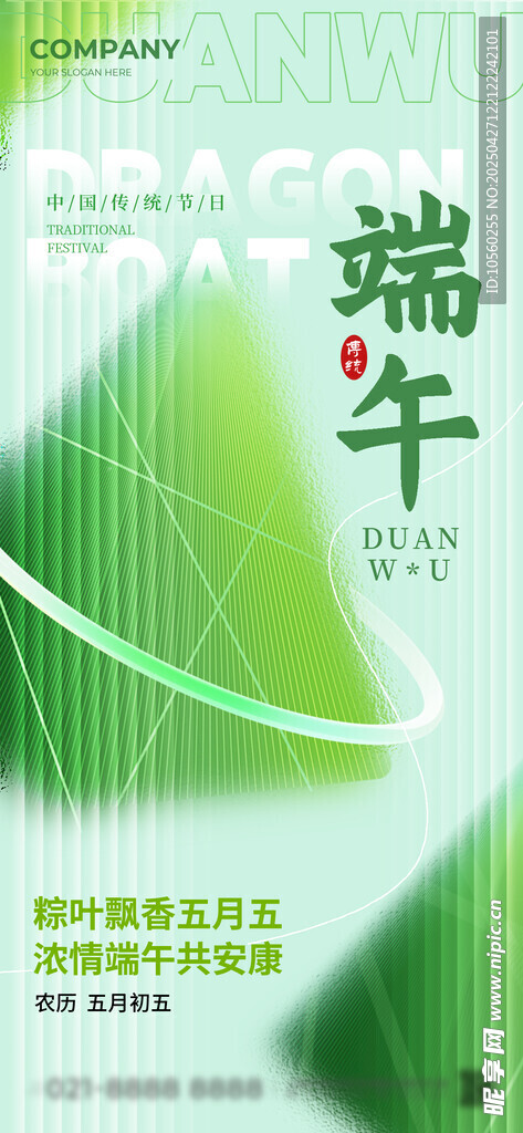 端午宣傳海報