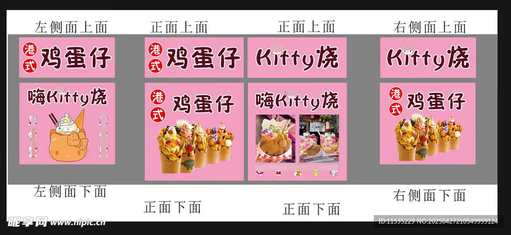 雞蛋仔