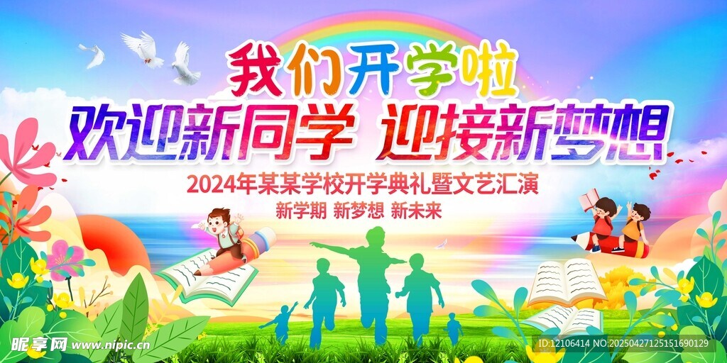 開學(xué)季歡迎新生宣傳海報