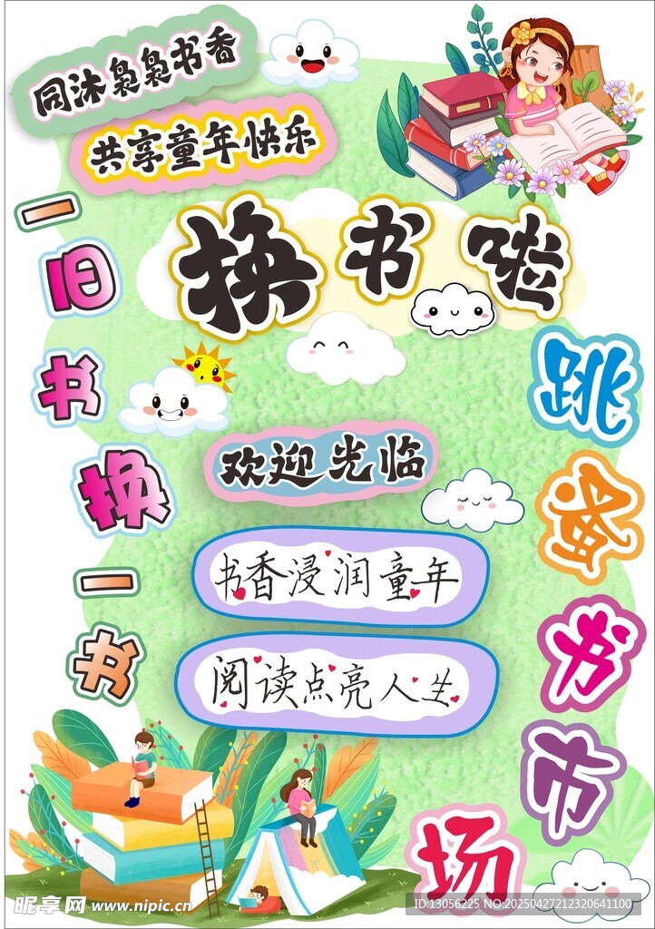 讀書節活動宣傳海報