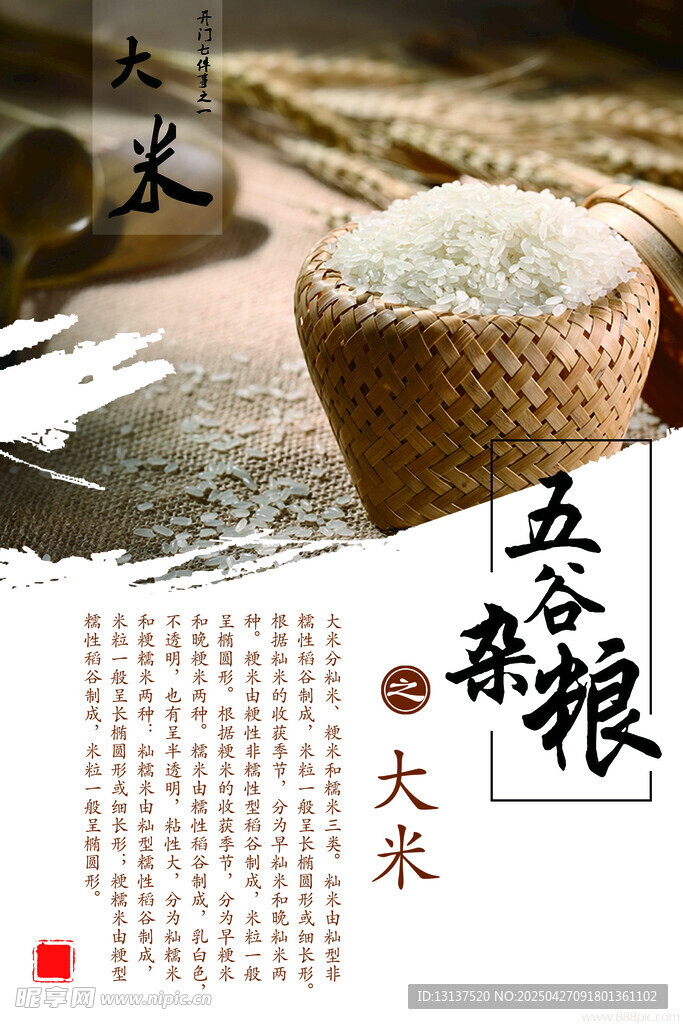 大米 海報