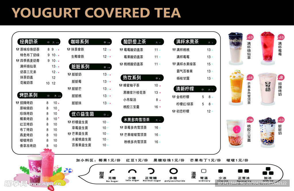 奶茶價(jià)目表