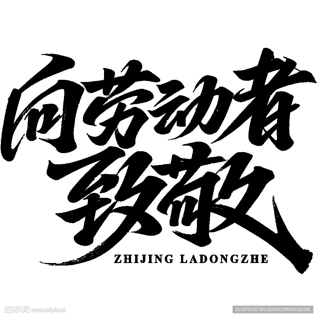 五一素材