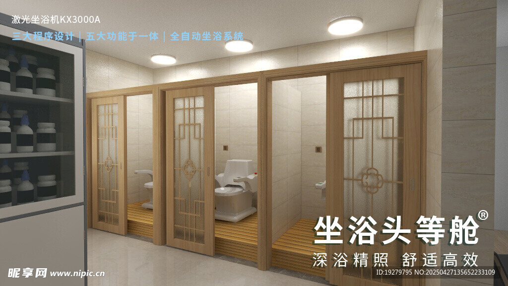 現代風格坐浴室展示
