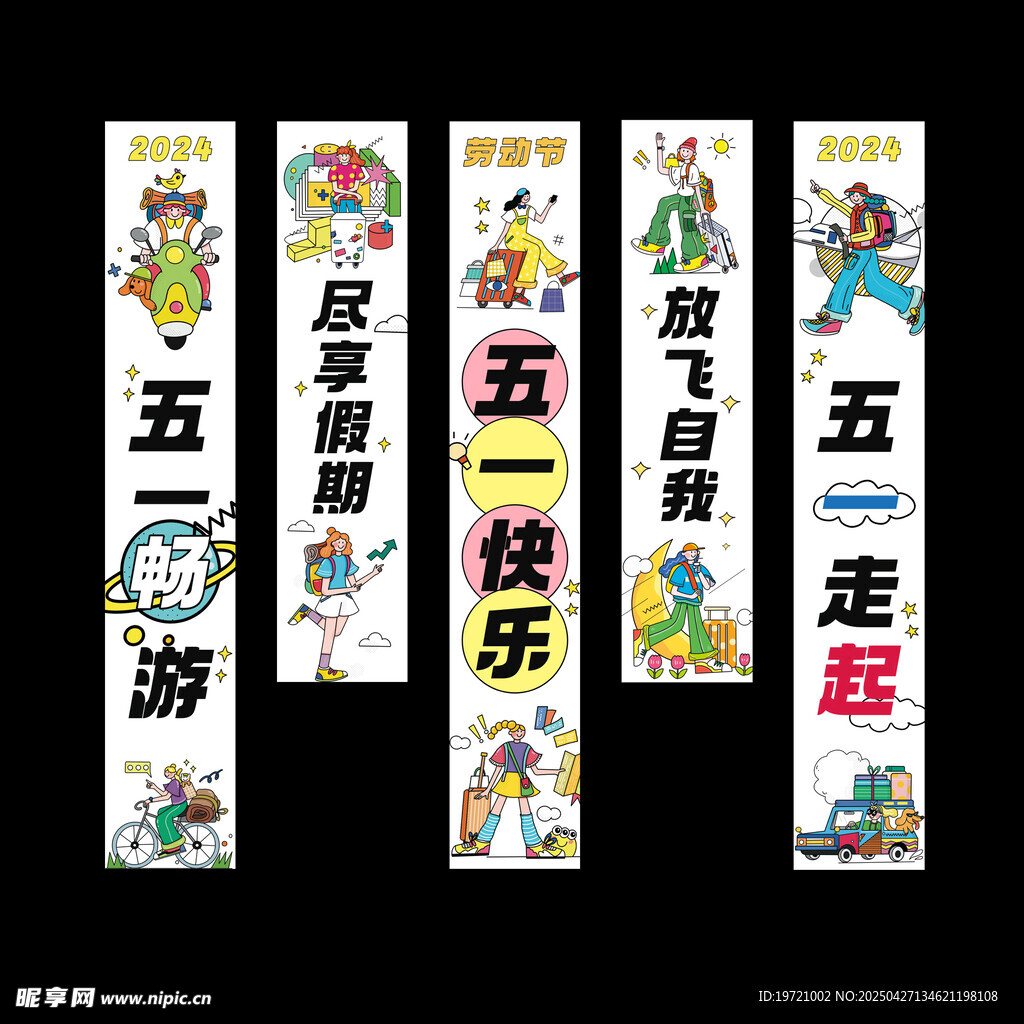 五一快樂標語橫幅展示