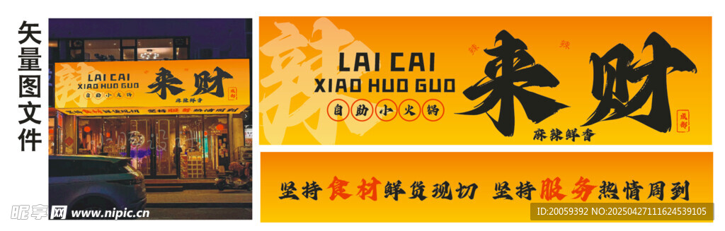 來財(cái)自助小火鍋網(wǎng)紅門頭
