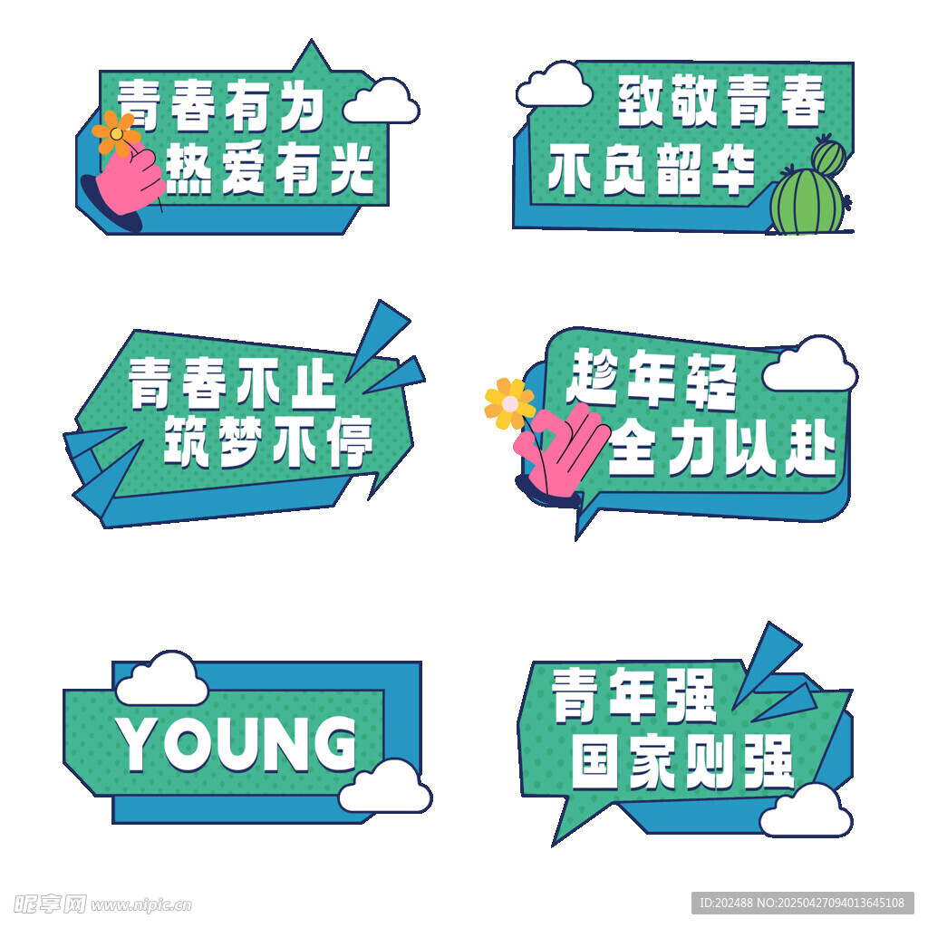 五四青年節手舉牌