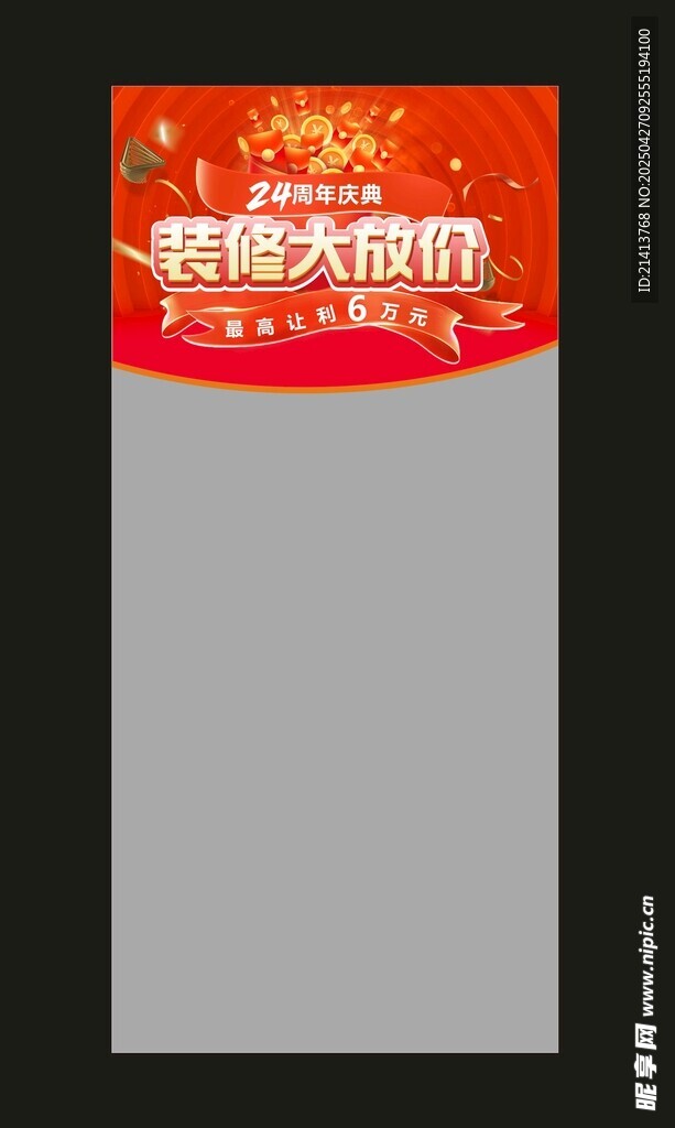 裝修直播背景