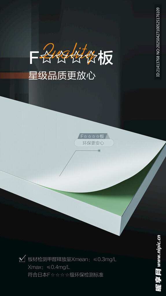 建筑板材海報