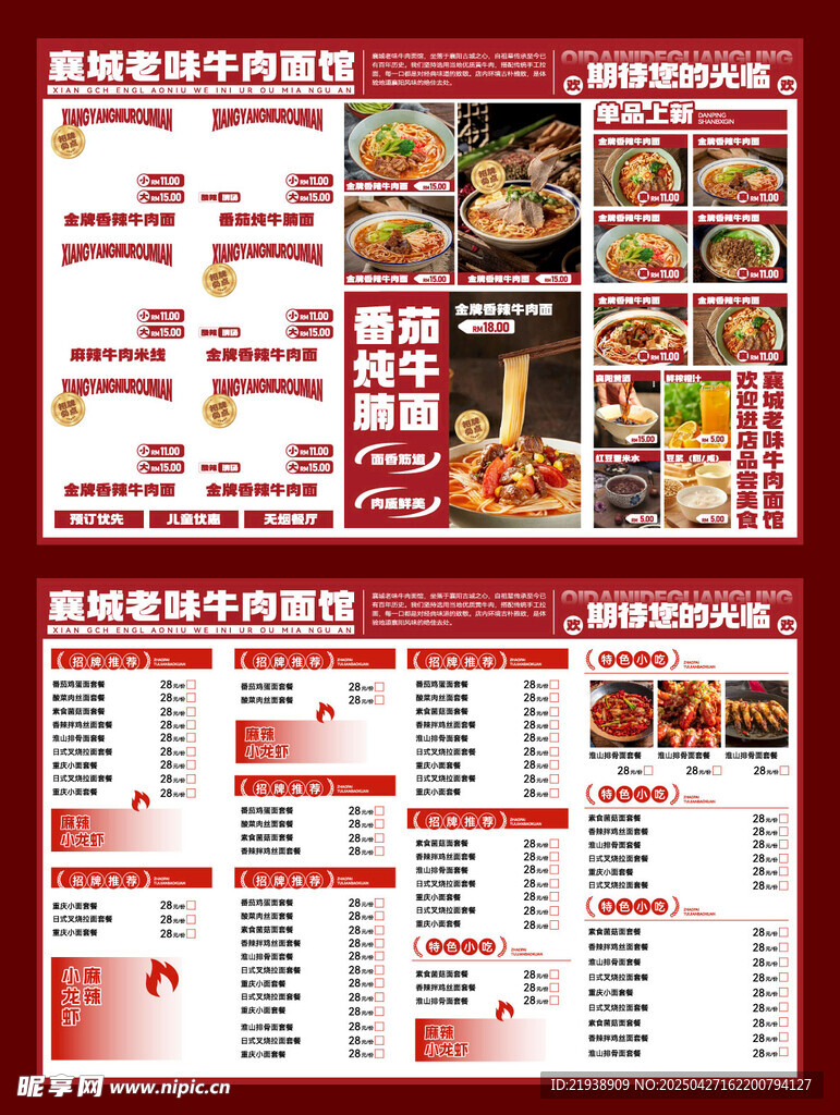 面館菜單