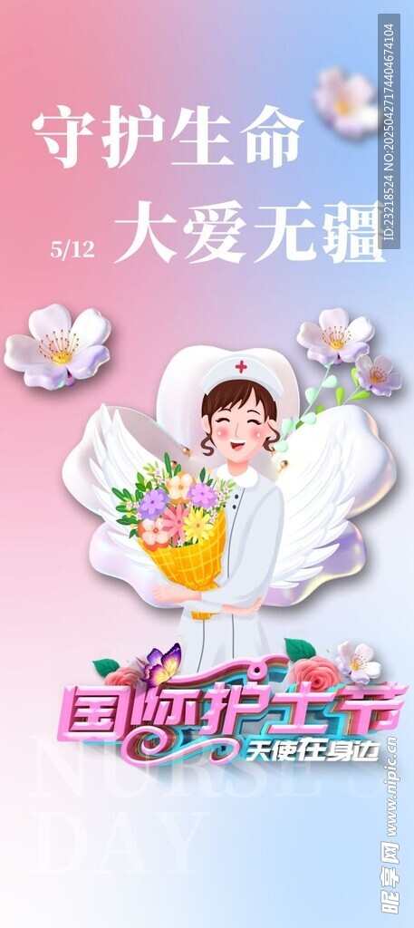 護士節(jié)