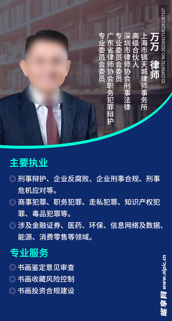 律師介紹海報(bào)