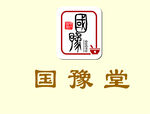 國(guó)豫堂LOGO
