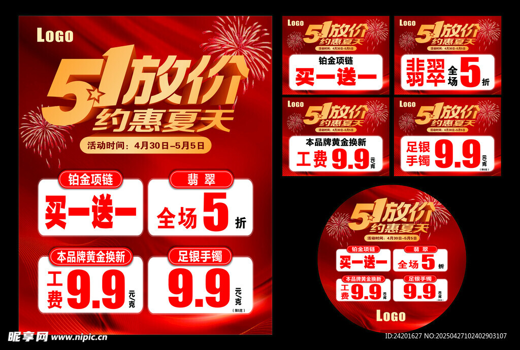 五一放價(jià)