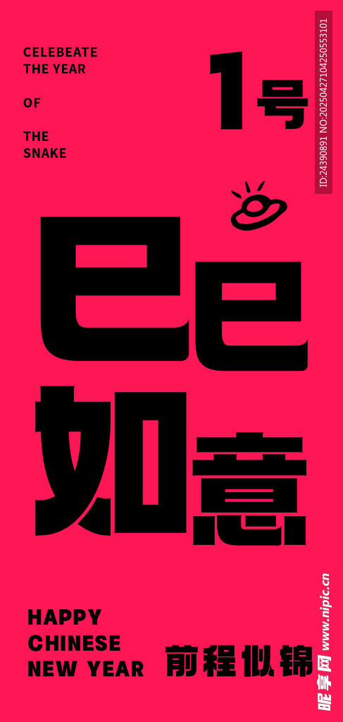 巳巳如意卡片