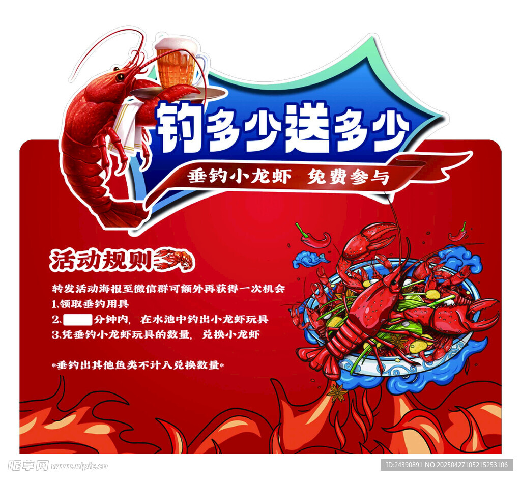 垂釣小龍蝦活動規則