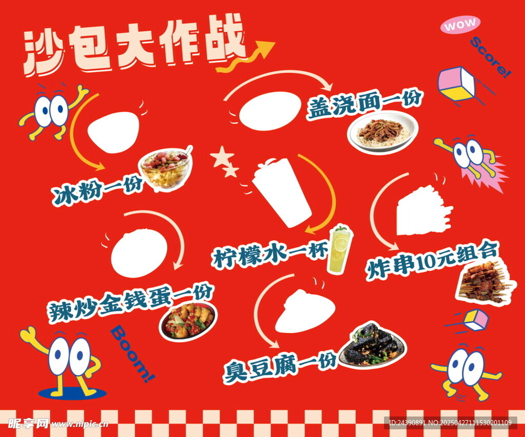 沙包大作戰游戲元素圖