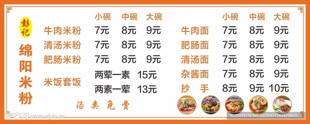 米粉店價目表