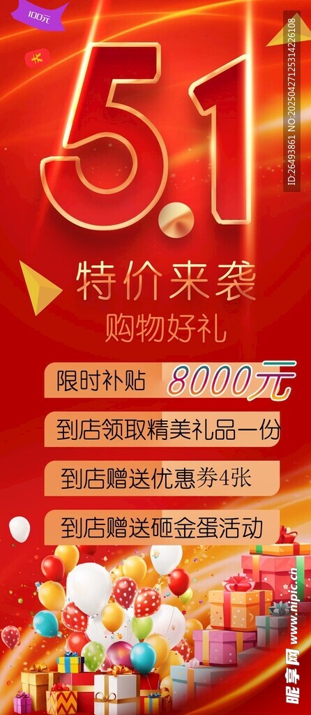 51促銷海報