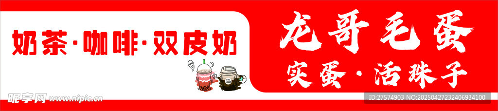 龍哥毛蛋