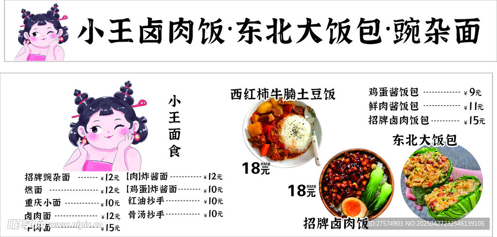 小王鹵肉類東北大飯包等美食