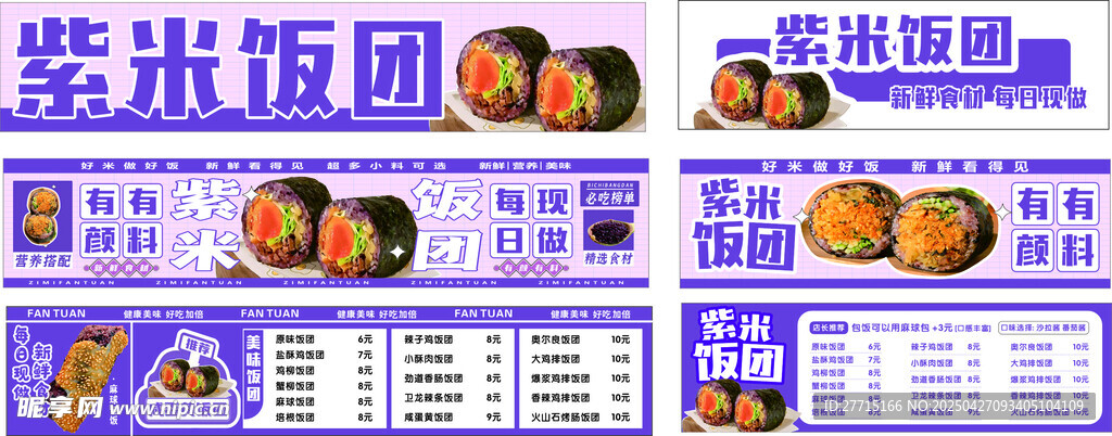 紫米飯團 菜單