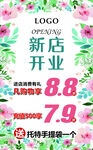新店開業促銷海報