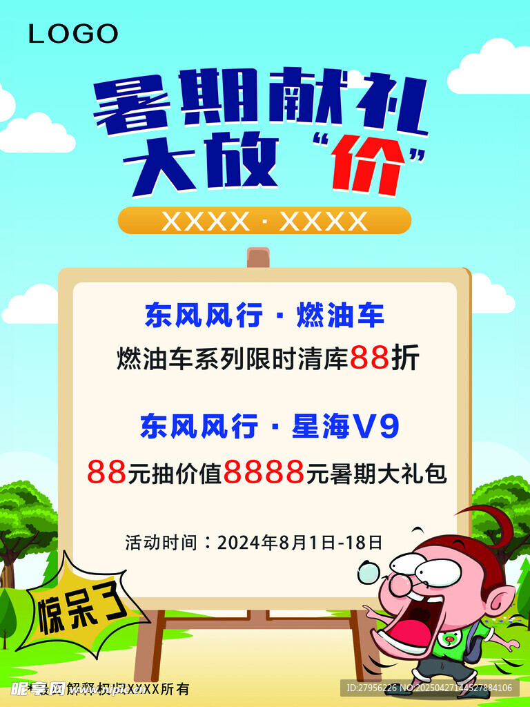 暑期大放價