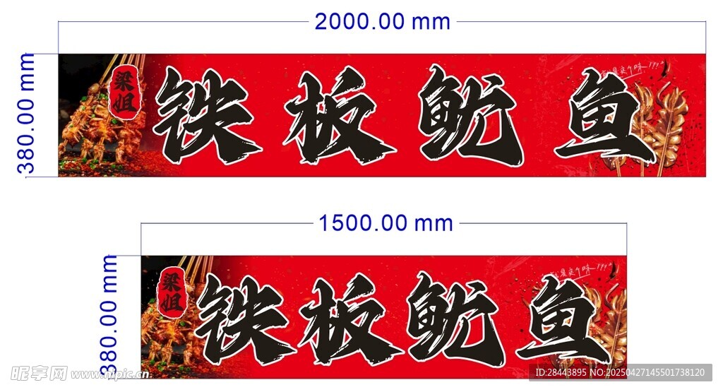 安波魷魚招牌設計圖