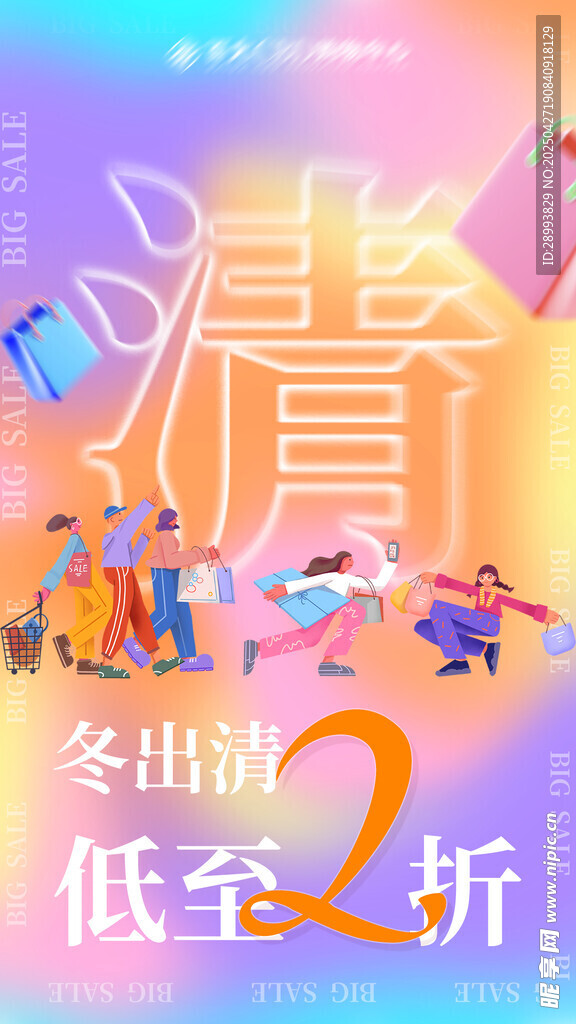 大減價