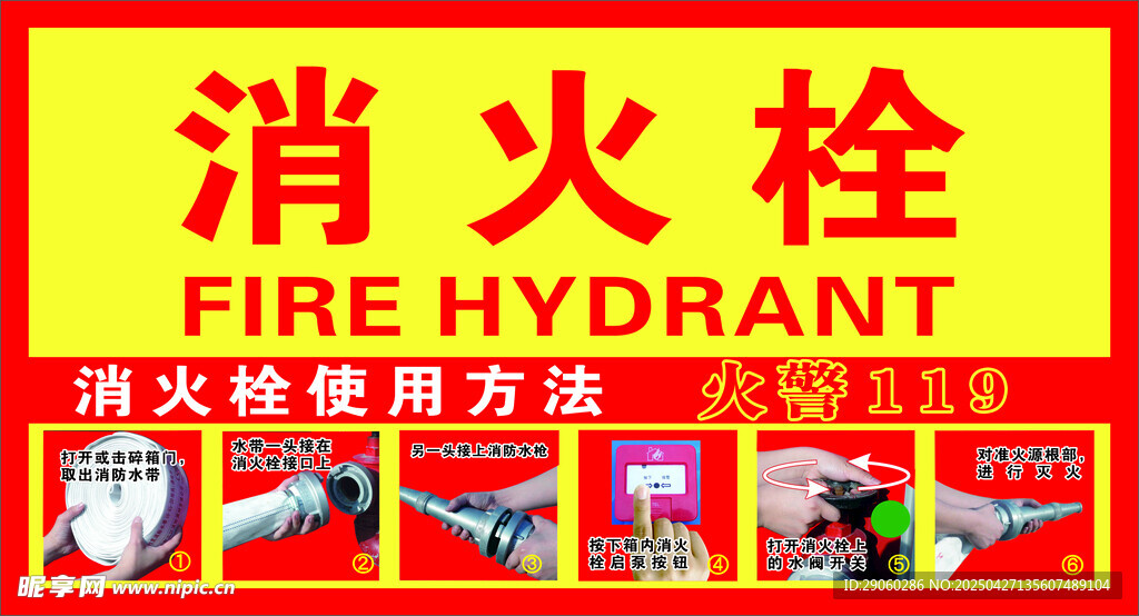 消火栓