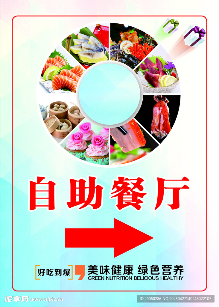 自助餐廳