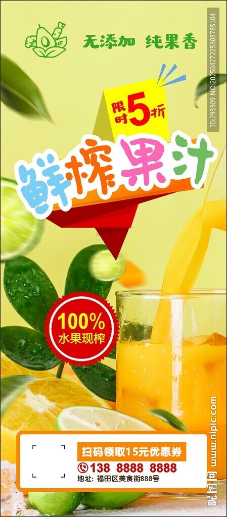 鮮榨果汁海報(bào)