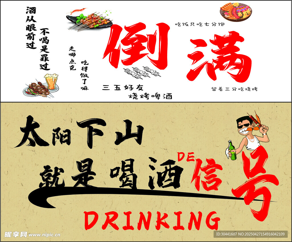 酒館標語 燒烤店標語